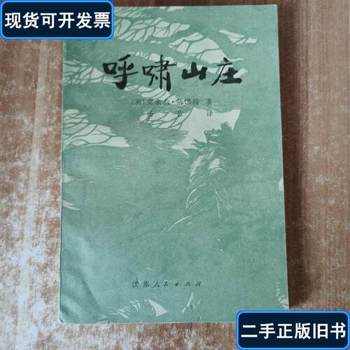 呼啸山庄艾米丽·勃朗特