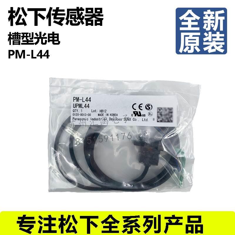 全新原装松下槽型光电开关PM-U24/PM-L44/PM-F24/PM-R64/PM-U24P 电子元器件市场 其它元器件 原图主图