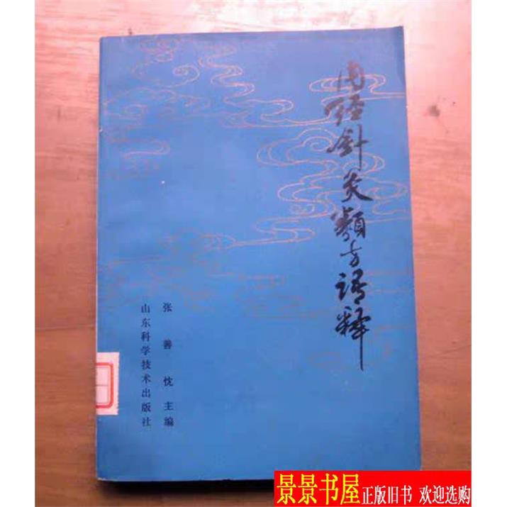 RR原版书籍内经针灸类方图片