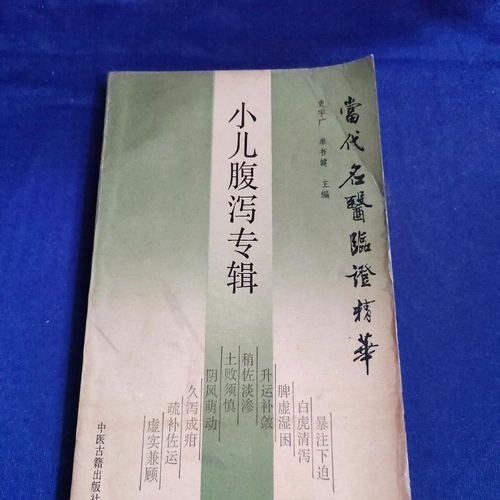 老书旧书原版当代名医临