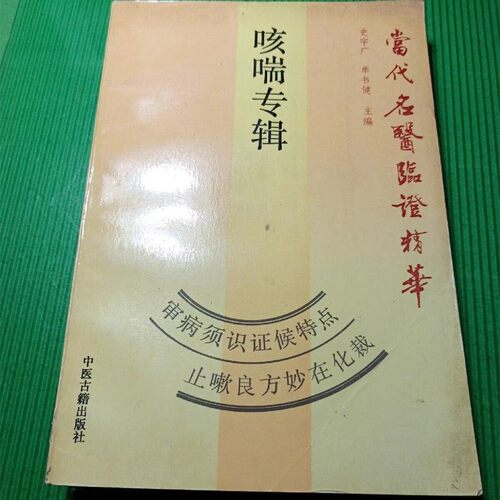 老书旧书原版当代名医临