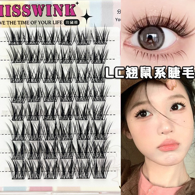 MisswinkLC翘鼠系免胶圆眼款自然甜辣漫画分段式睫毛