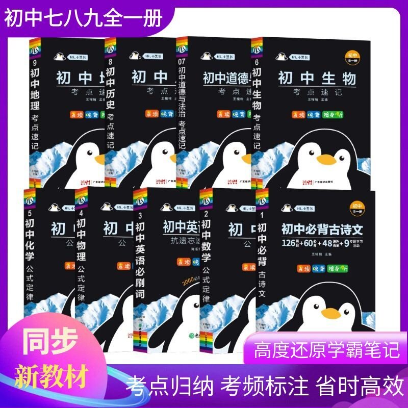 2026新版小黑书初中全套小四门必背人教版知识点总结口袋书本子考点速记语文数学英语物理化学生物政治历史地理七八九年级古诗文