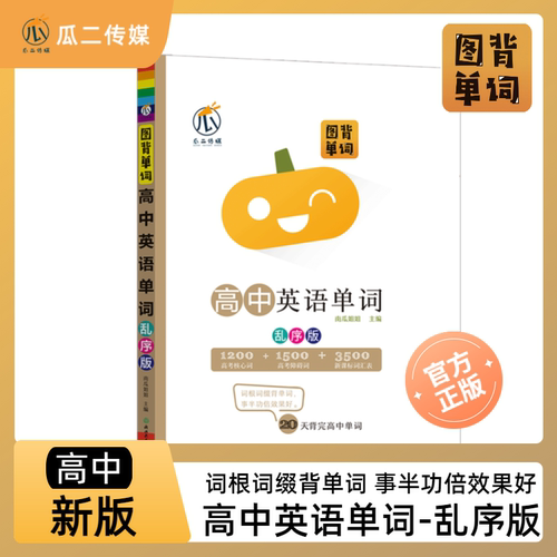 2023图解速记高中词汇