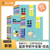 蓝皮书初中基础知识手册小四门语文数学物理化学生物历史地理政治英语词汇必背知识点古诗文文言文全解一本通学霸笔记数学公式 精灵