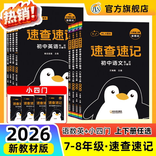 暑假预习快人一步同步新教材