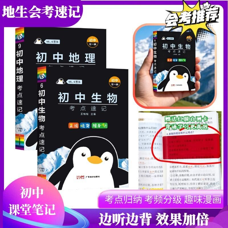 2026地生会考新版小黑书初中全套必背通用人教版知识点总结口袋书本子考点速记地理生物地理七八年级读书笔记课堂会考总复习精炼