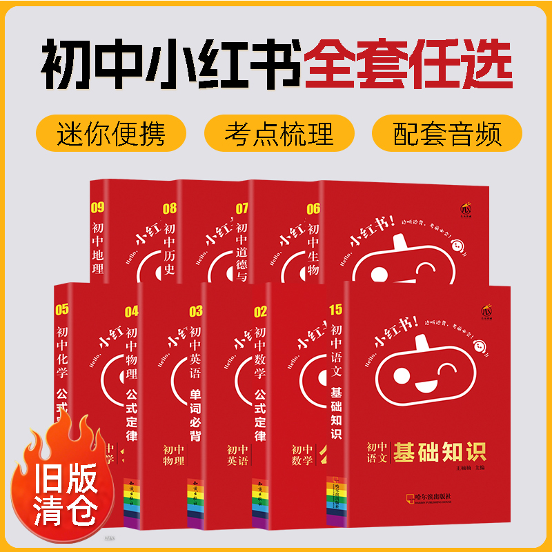 官方直营小红书初中全套