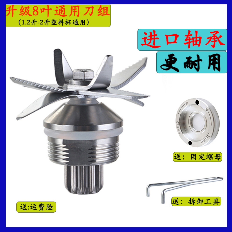 大马力2升通用刀头刀组刀片沙冰机配件豆浆机破壁料理机刀俎轴承