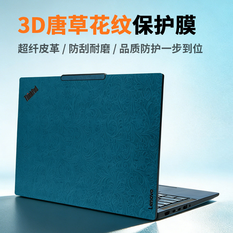 联想ThinkPadE14gen7贴膜X1Carbon笔记本外壳保护膜T16贴纸Yoga3s
