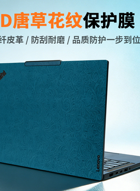 联想ThinkPadE14gen7贴膜X1Carbon笔记本外壳保护膜T16贴纸Yoga3s