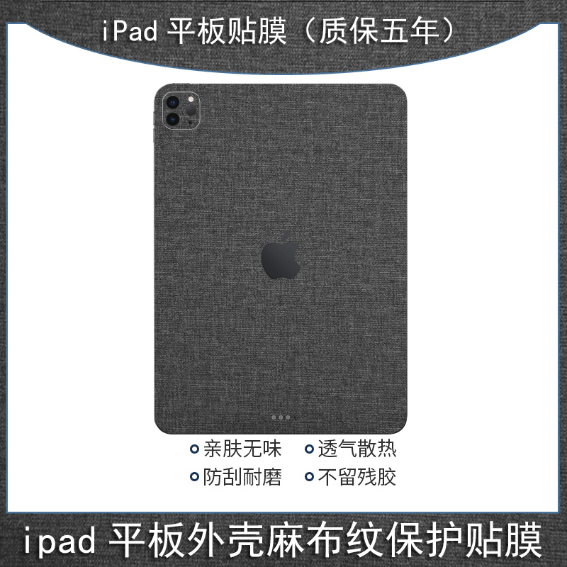 Apple苹果iPad平板pro12.9mini贴膜6Air76保护膜wifi/5g/4g版贴纸