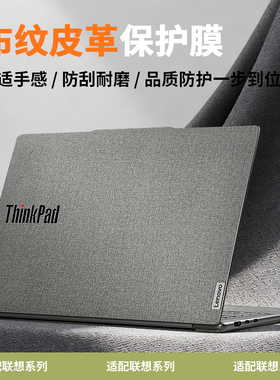 联想ThinkBookX2025款保护膜14+/16+布纹贴纸15p笔记本13外壳键盘