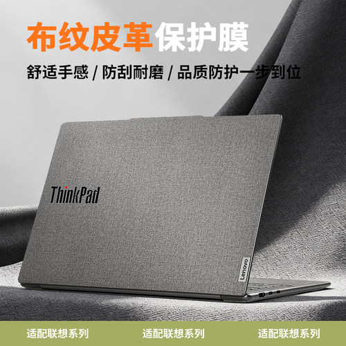 联想ThinkBookX2025款电脑保护膜