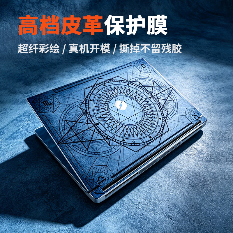 适用2026机械革命旷世X贴膜极光Pro笔记本耀世18Pro外壳皮革贴纸Z