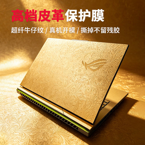适用ROG枪神10plus超竞版贴膜