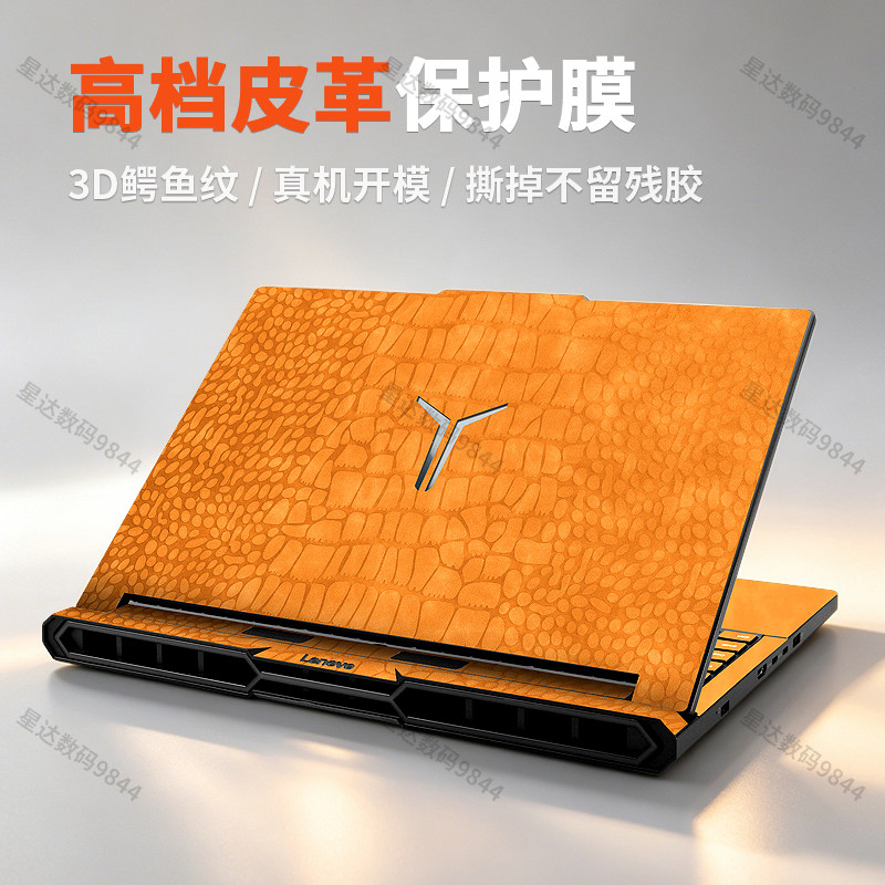适用联想拯救者2026款R7000P/R9000P皮革笔记本外壳贴膜电脑贴纸K