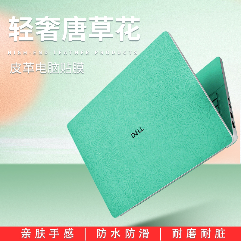 戴尔Pro13Plus笔记本贴纸