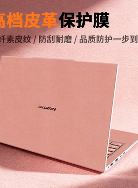 七彩虹隐星P15/16保护膜将星X15/16/17Pro贴纸ColorFierE14贴膜寸