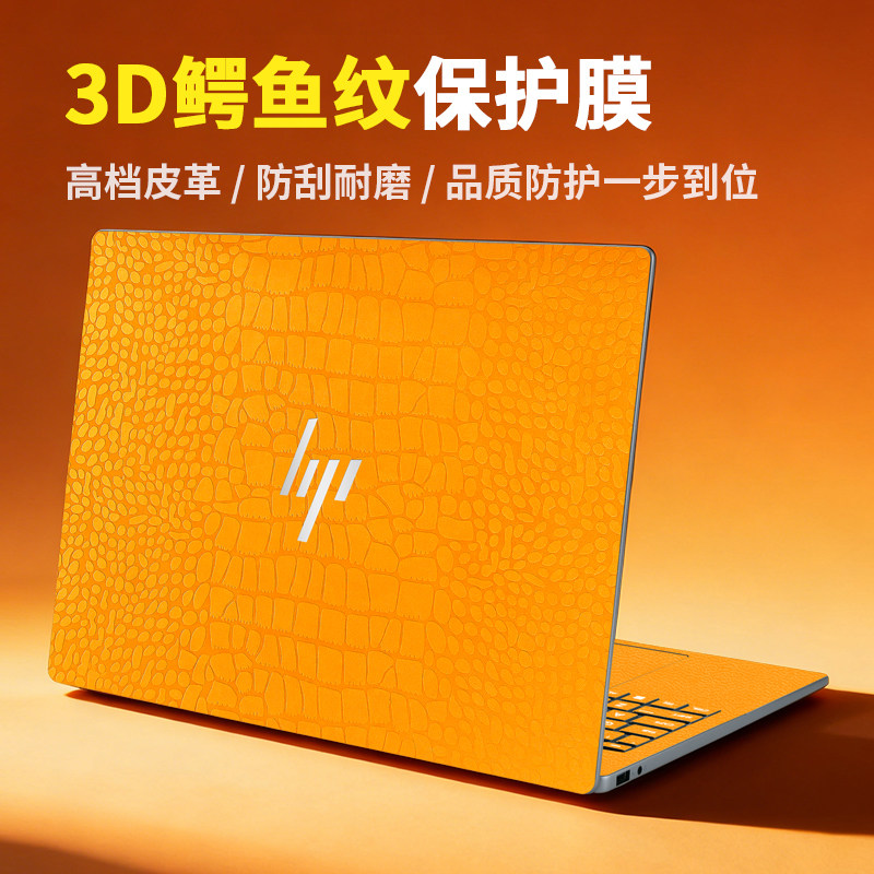惠普HP星BookPro14贴膜星Book15/16笔记本外壳皮革保护膜13Air电脑键盘贴纸ENVYx360屏幕青春版Ultra全套Plus