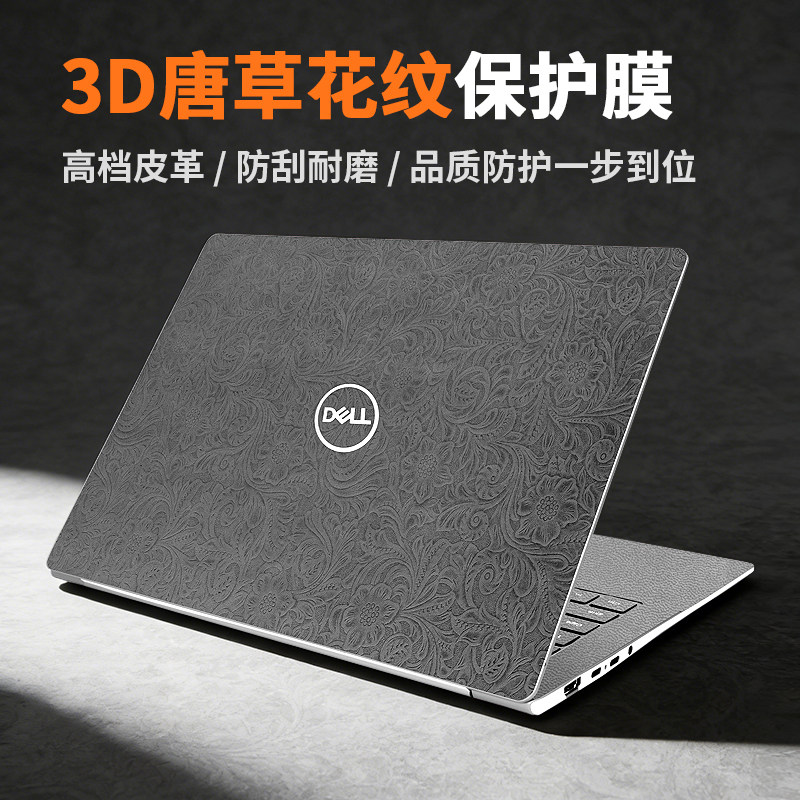 适用于戴尔灵越16Pro贴膜14plus保护膜G15游匣电脑外壳贴纸成就寸