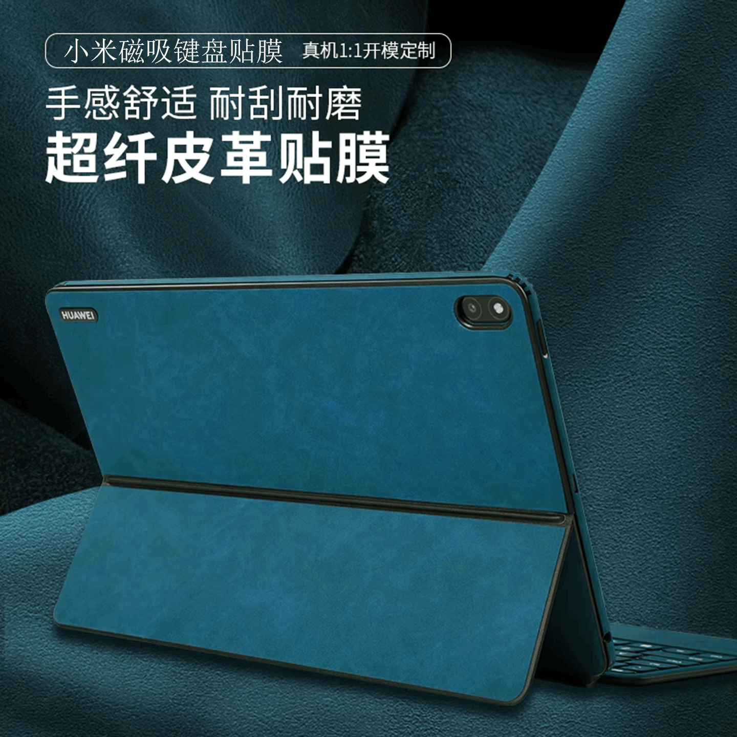 小米7Ultra14英寸8贴纸7Pro平板二合一保护膜pad6皮革贴膜5/6SPro