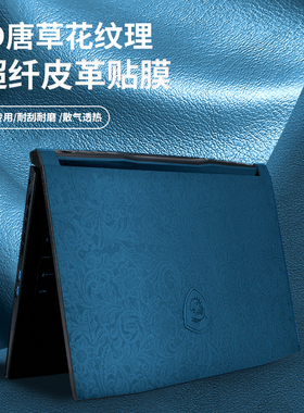 微星泰坦16 17电脑贴纸GP68HX 78HX保护膜2025款笔记本外壳贴膜适用于微星电脑笔记本个性防刮保护壳适用微星
