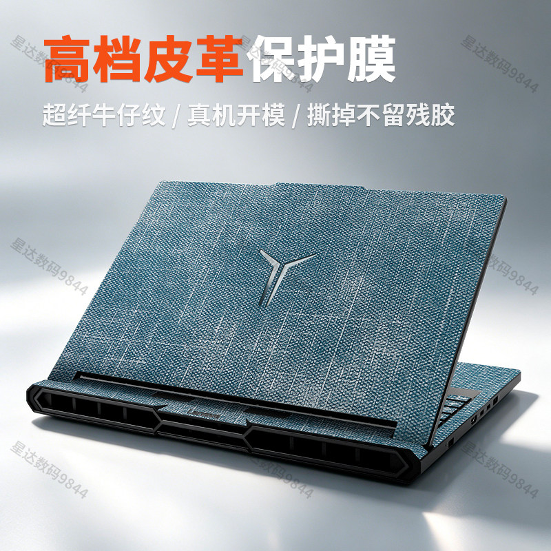 适用联想拯救者2026款Y/R7000P/9000K笔记本外壳皮革贴膜电脑贴纸
