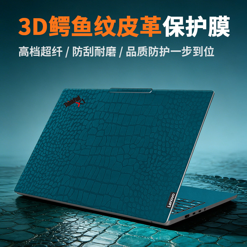 联想ThinkPad X1贴纸T14s笔记本贴膜E14外壳皮革保护膜X13电脑T16