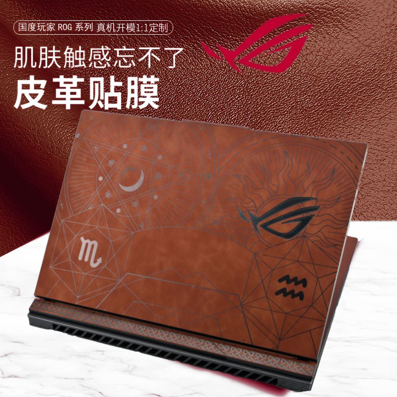 ROG枪神9Plus电脑键贴纸保护膜