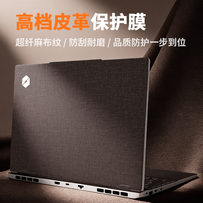 机械革命无界15XPro暴风雪保护膜极光X布纹贴膜耀世16Pro贴纸蛟龙16Pro外壳14+笔记本15k电脑旷世G16皮革键盘