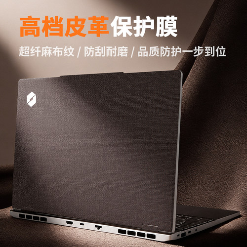 机械革命无界笔记本布纹保护膜