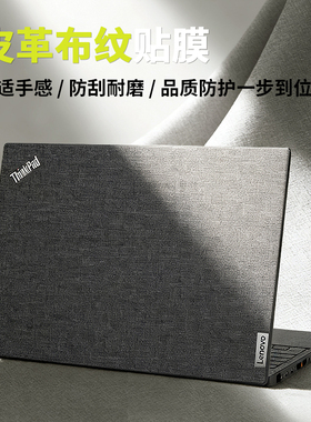 联想ThinkPadP16V贴纸X1Carbon保护膜T14S电脑Z13笔记本S2外壳E15