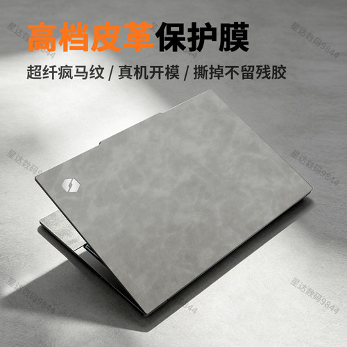 适用机械革命无界14Xair皮革贴膜