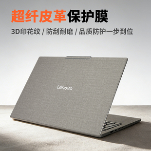 适用联想小新Pro16/14/13保护膜2025款布纹贴膜小新Air14plus笔记本Air15电脑外壳布纹贴纸GTAI元启版酷睿版