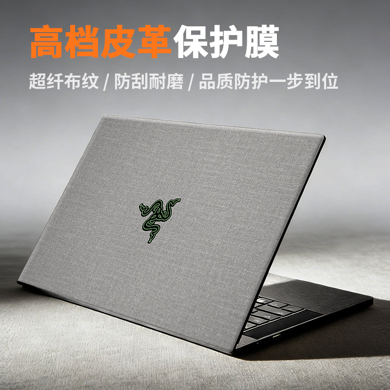 雷蛇灵刃16贴膜灵刃18保护膜灵刃14锐龙版皮革贴纸灵刃15标准版寸