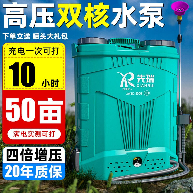 先瑞新款农药电动喷雾器农用大功率打药机消毒果树打药背负式弥雾