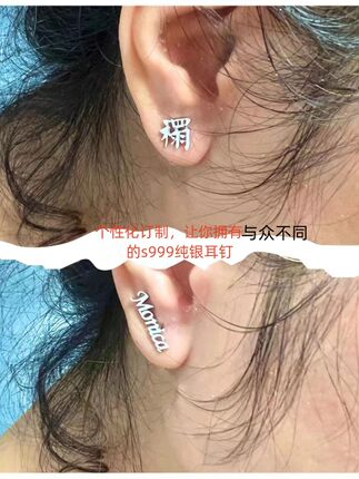 订制S999纯银名字耳钉女高级感不过敏睡觉不用摘送女朋友闺蜜耳饰