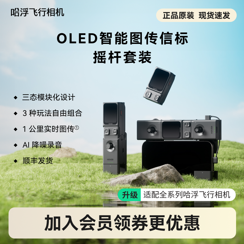 哈浮飞行相机遥控器X1PRO/PROMAX OLED智能图传信标及摇杆配件套装