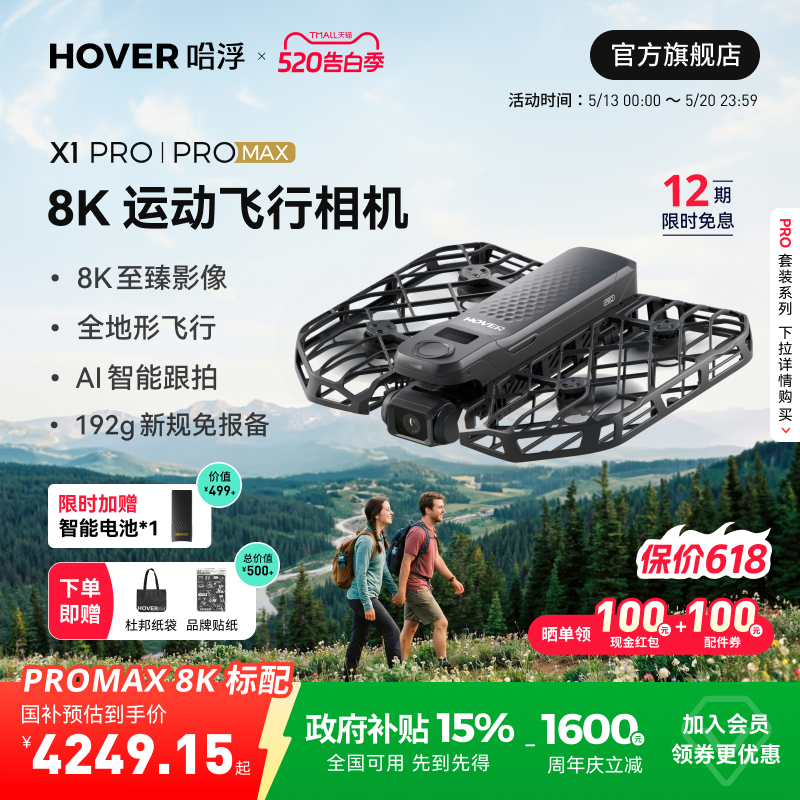 【国补15%】哈浮8K运动飞行相机专业高清防抖无人机AI智能跟拍户外全景滑雪运动航拍迷你飞机 X1 PRO/PROMAX