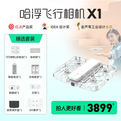 哈浮无人机HOVERCAMERA