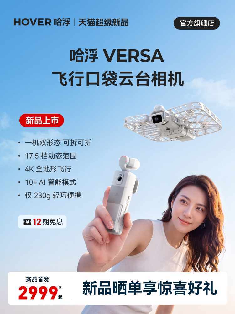 [New Product] Hafu Flying Pocket Gimbal Camera VERSA 4K HD Anti-Shake Obstacle Avoidance AI Intelligent Tracking Outdoor Camping Photo Vlog Professional Aerial Drone Handheld Camera
