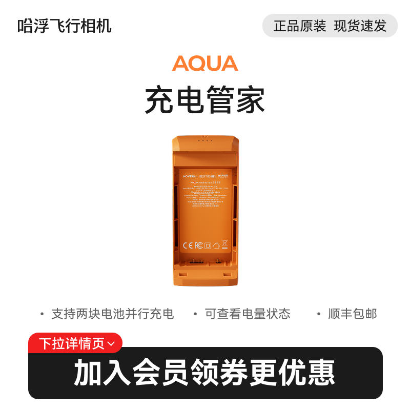 【新品】哈浮AQUA水上飞行相机官方原装充电管家