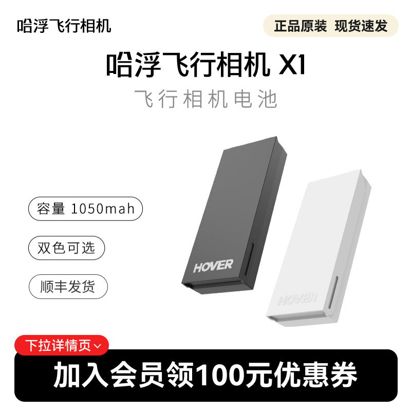 哈浮智能飞行相机电池