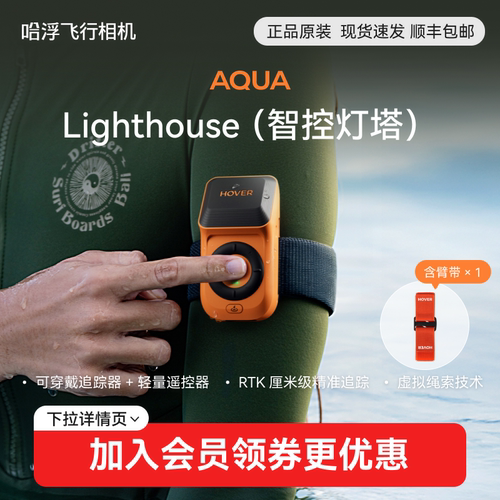哈浮AQUALighthouse智控灯塔