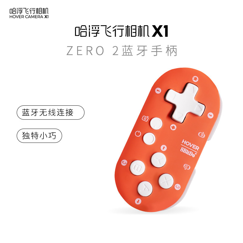 哈浮飞行相机X1手柄  Zero 2蓝牙手柄怎么看?