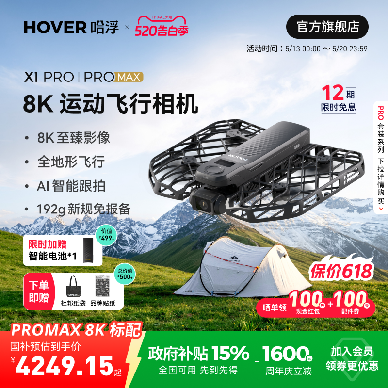 【新品现货】哈浮飞行相机4K/8K运动相机专业高清防抖无人机AI跟拍vlog骑行航拍hovercamera X1PRO/PROMAX