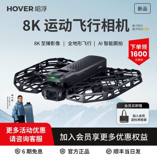 哈浮8K运动飞行相机AI智能跟拍