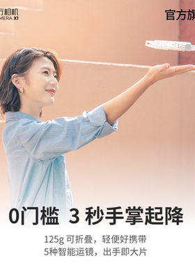 Hovercamera哈浮飞行相机X1无人机小飞机网红亲子打卡迷你跟拍相机智能飞行器mini