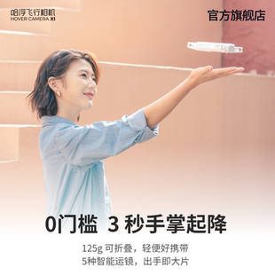 Hovercamera哈浮飞行相机X1无人机小飞机网红亲子打卡迷你跟拍相机智能飞行器mini